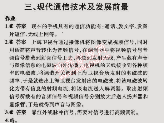 課本北師大版九年級(jí)物理全一冊(cè) 第三節(jié)