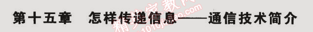 課本北師大版九年級物理全一冊 第十五章