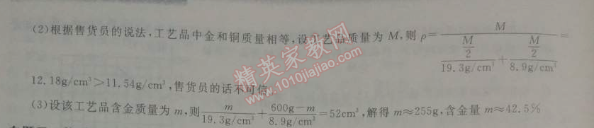 2014年長(zhǎng)江作業(yè)本同步練習(xí)冊(cè)九年級(jí)物理下冊(cè)北師大版 專題一