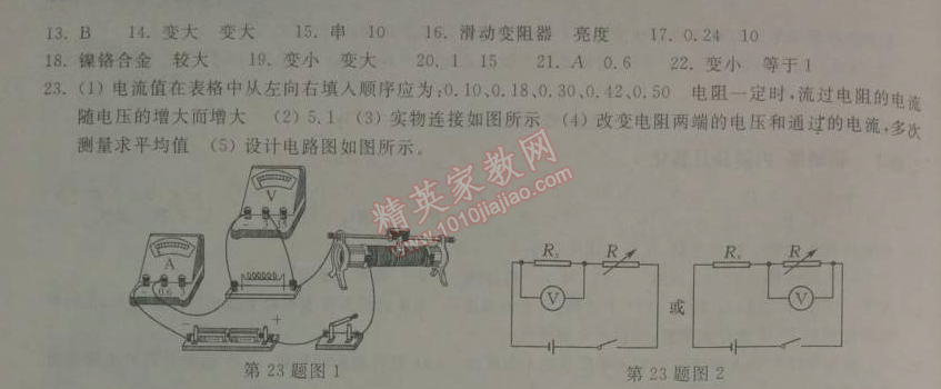 2014年长江作业本同步练习册九年级物理下册北师大版 专题十二