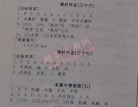 2014年全品學(xué)練考九年級(jí)物理全一冊(cè)北師大版 課時(shí)作業(yè)36-37