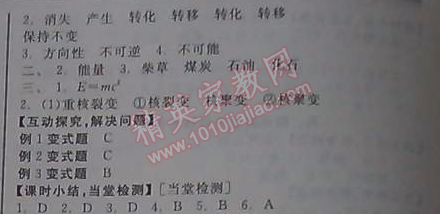 2014年全品学练考九年级物理全一册北师大版 第十六章