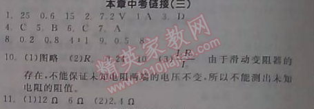 2014年全品學(xué)練考九年級(jí)物理全一冊(cè)北師大版 課時(shí)作業(yè)17-18