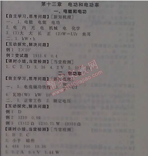 2014年全品學練考九年級物理全一冊北師大版 第十三章