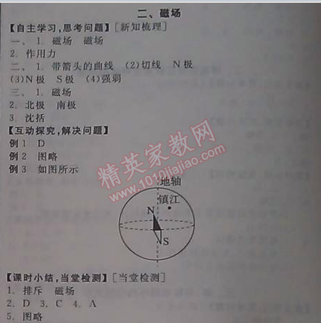 2014年全品学练考九年级物理全一册北师大版 第十四章