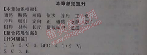 2014年全品学练考九年级物理全一册北师大版 本章总结提升