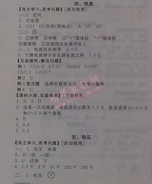 2014年全品學練考九年級物理全一冊北師大版 第十一章