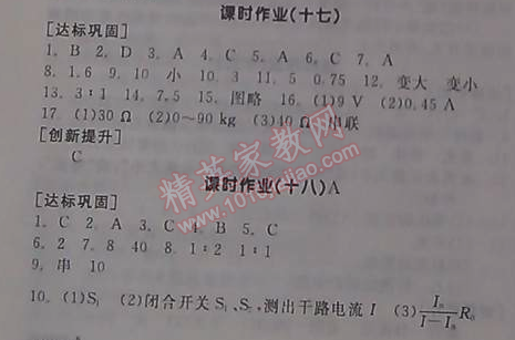 2014年全品學(xué)練考九年級(jí)物理全一冊(cè)北師大版 課時(shí)作業(yè)17-18