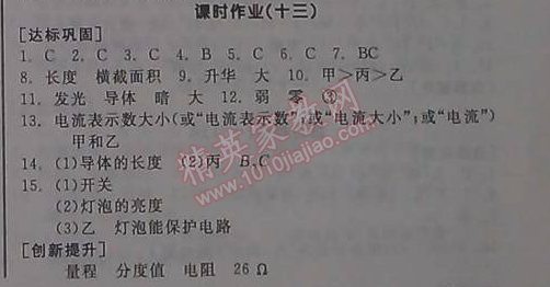 2014年全品学练考九年级物理全一册北师大版 课时作业13