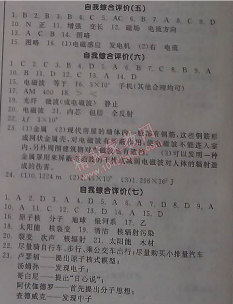 2014年全品学练考九年级物理全一册北师大版 自我综合评价