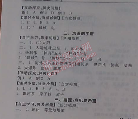 2014年全品学练考九年级物理全一册北师大版 第十六章