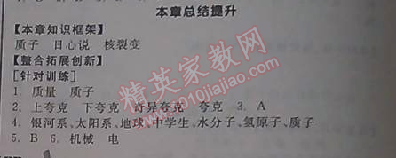 2014年全品学练考九年级物理全一册北师大版 本章总结提升