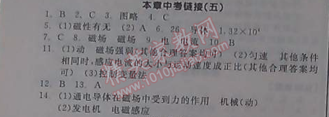 2014年全品学练考九年级物理全一册北师大版 课时作业29-31