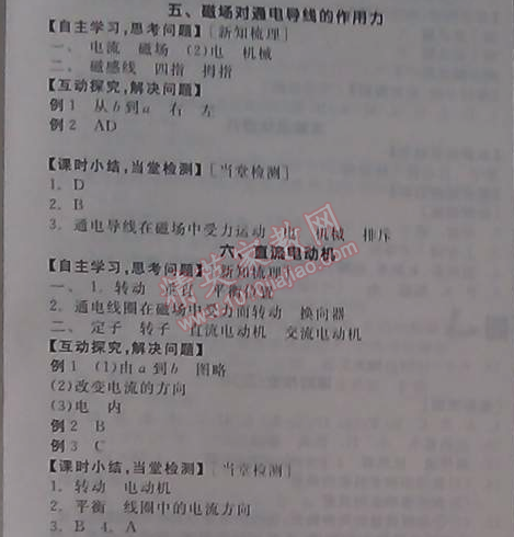 2014年全品学练考九年级物理全一册北师大版 第十四章