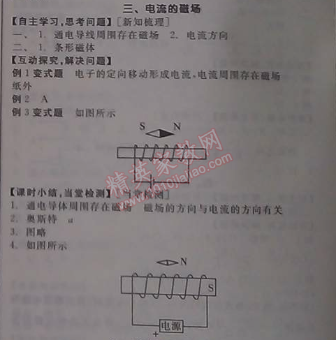 2014年全品学练考九年级物理全一册北师大版 第十四章