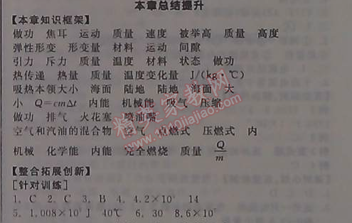 2014年全品学练考九年级物理全一册北师大版 本章总结提升