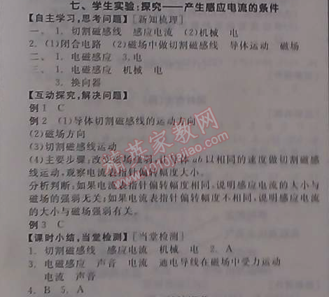 2014年全品学练考九年级物理全一册北师大版 第十四章