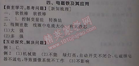 2014年全品学练考九年级物理全一册北师大版 第十四章