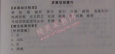 2014年全品学练考九年级物理全一册北师大版 本章总结提升