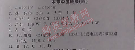 2014年全品学练考九年级物理全一册北师大版 滚动训练6