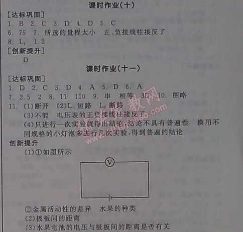 2014年全品學練考九年級物理全一冊北師大版 課時作業(yè)9-11