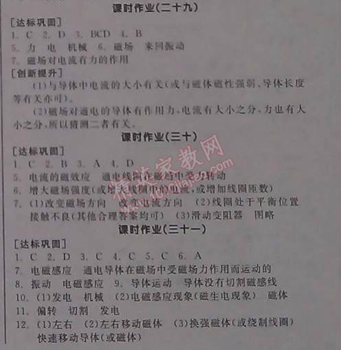 2014年全品学练考九年级物理全一册北师大版 课时作业29-31