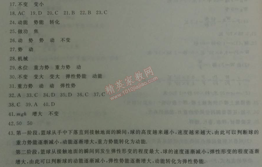 2014年钟书金牌新教材全练八年级物理下册沪教版 4.4 功的原理