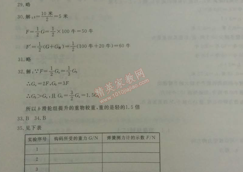 2014年钟书金牌新教材全练八年级物理下册沪教版 4.1二