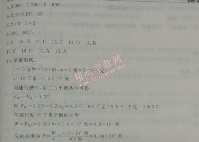 2014年钟书金牌新教材全练八年级物理下册沪教版 4.2二