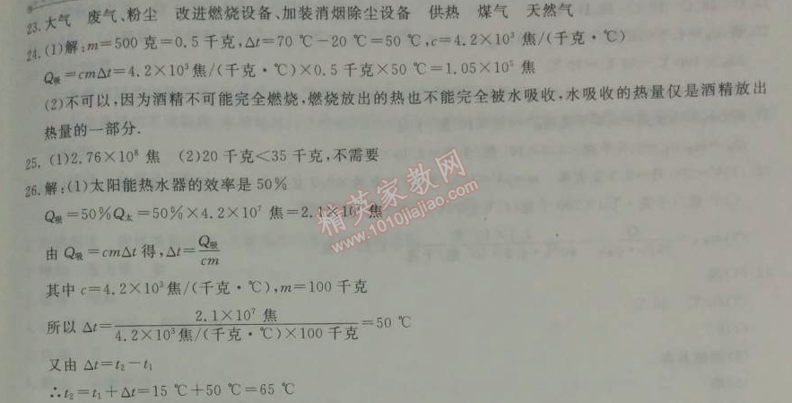 2014年鐘書金牌新教材全練八年級物理下冊滬教版 5.1 溫度 溫標(biāo)