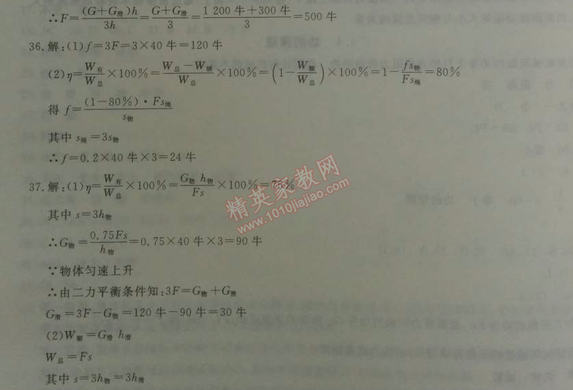 2014年钟书金牌新教材全练八年级物理下册沪教版 4.4 功的原理