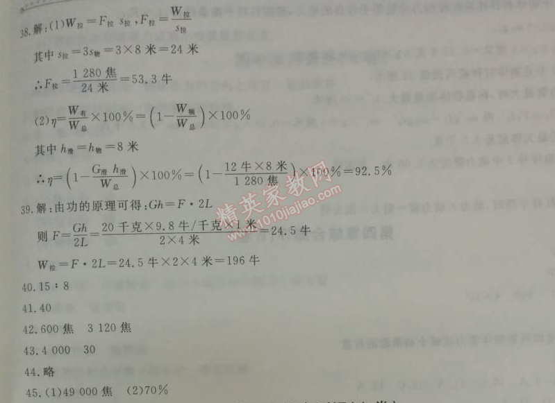 2014年钟书金牌新教材全练八年级物理下册沪教版 4.4 功的原理