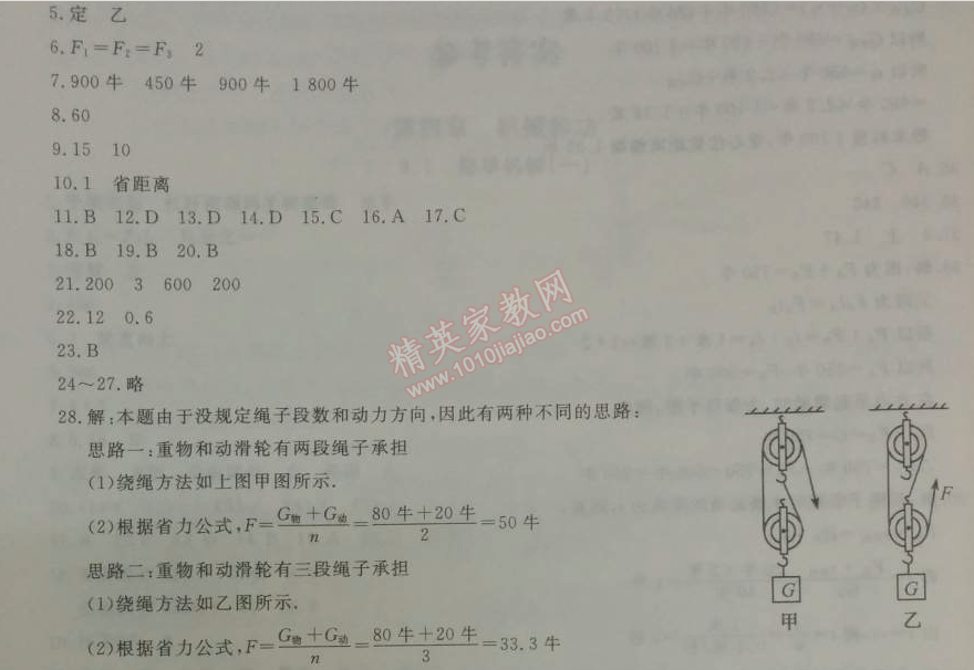 2014年钟书金牌新教材全练八年级物理下册沪教版 4.1二