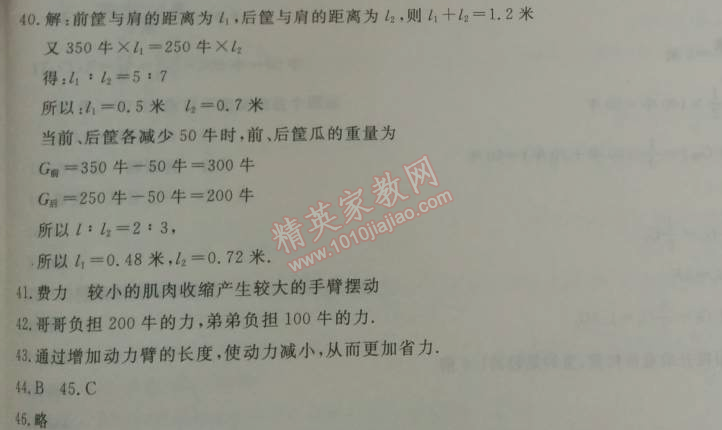 2014年鐘書(shū)金牌新教材全練八年級(jí)物理下冊(cè)滬教版 第四章