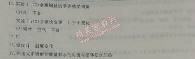 2014年钟书金牌新教材全练八年级物理下册沪教版 5.1 温度 温标