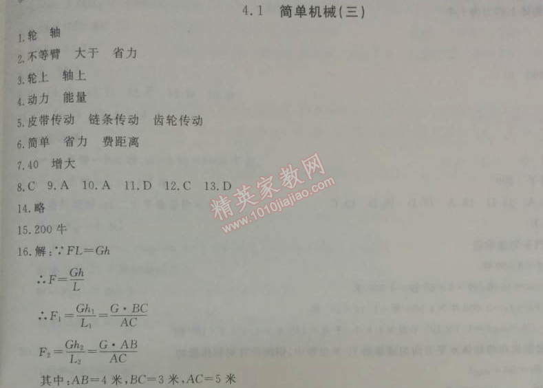 2014年鐘書金牌新教材全練八年級物理下冊滬教版 4.1三