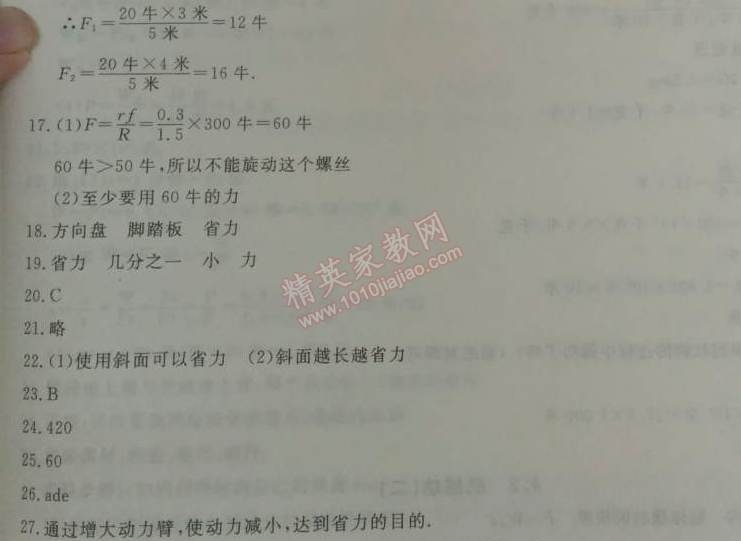 2014年鐘書金牌新教材全練八年級物理下冊滬教版 4.1三