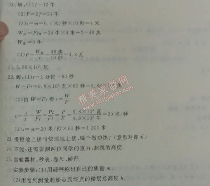 2014年钟书金牌新教材全练八年级物理下册沪教版 4.2二