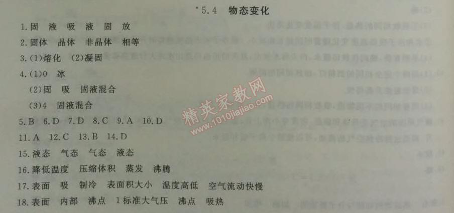 2014年钟书金牌新教材全练八年级物理下册沪教版 5.1 温度 温标