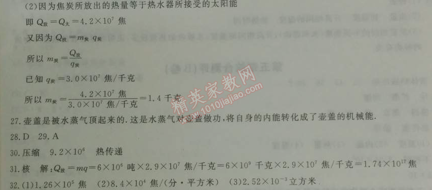 2014年鐘書金牌新教材全練八年級物理下冊滬教版 5.1 溫度 溫標(biāo)