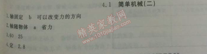 2014年钟书金牌新教材全练八年级物理下册沪教版 4.1二