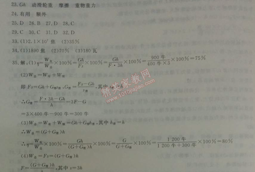 2014年钟书金牌新教材全练八年级物理下册沪教版 4.4 功的原理