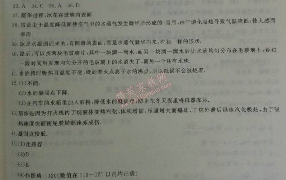 2014年钟书金牌新教材全练八年级物理下册沪教版 5.1 温度 温标