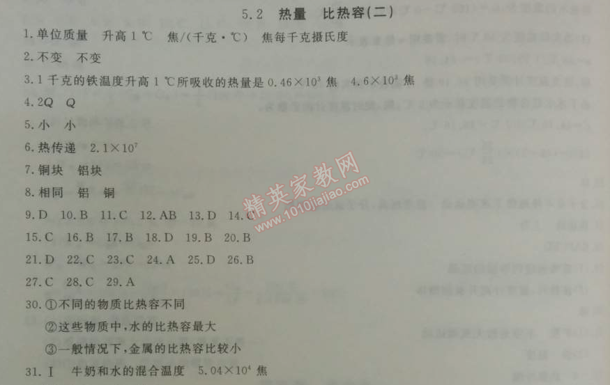 2014年钟书金牌新教材全练八年级物理下册沪教版 5.1 温度 温标