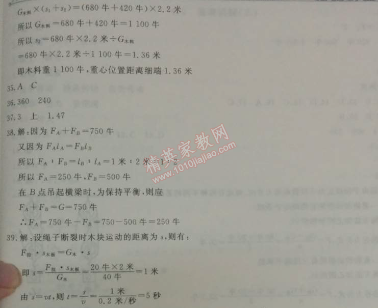 2014年鐘書(shū)金牌新教材全練八年級(jí)物理下冊(cè)滬教版 第四章