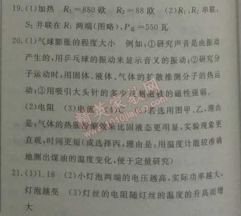 2014年鐘書金牌新教材全練九年級物理下冊滬教版 期末綜合測試題