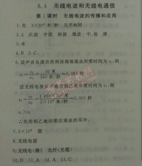 2014年鐘書金牌新教材全練九年級(jí)物理下冊(cè)滬教版 第4節(jié)