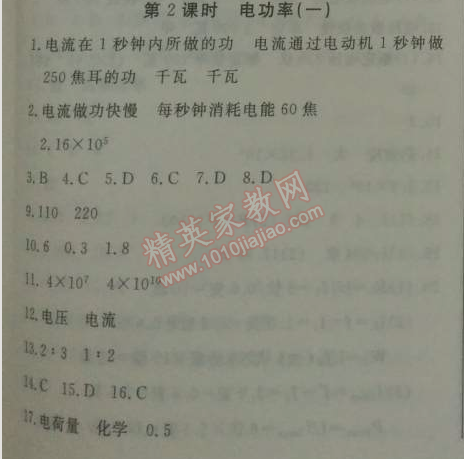 2014年鐘書金牌新教材全練九年級(jí)物理下冊(cè)滬教版 第2課時(shí)