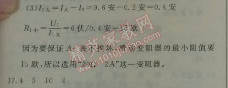 2014年鐘書金牌新教材全練九年級物理下冊滬教版 第八章