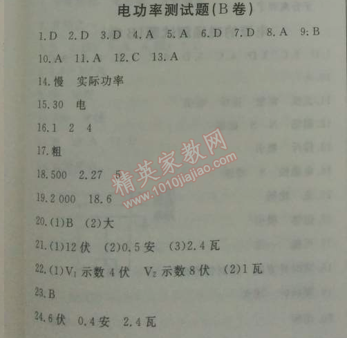 2014年鐘書(shū)金牌新教材全練九年級(jí)物理下冊(cè)滬教版 電功率測(cè)試題